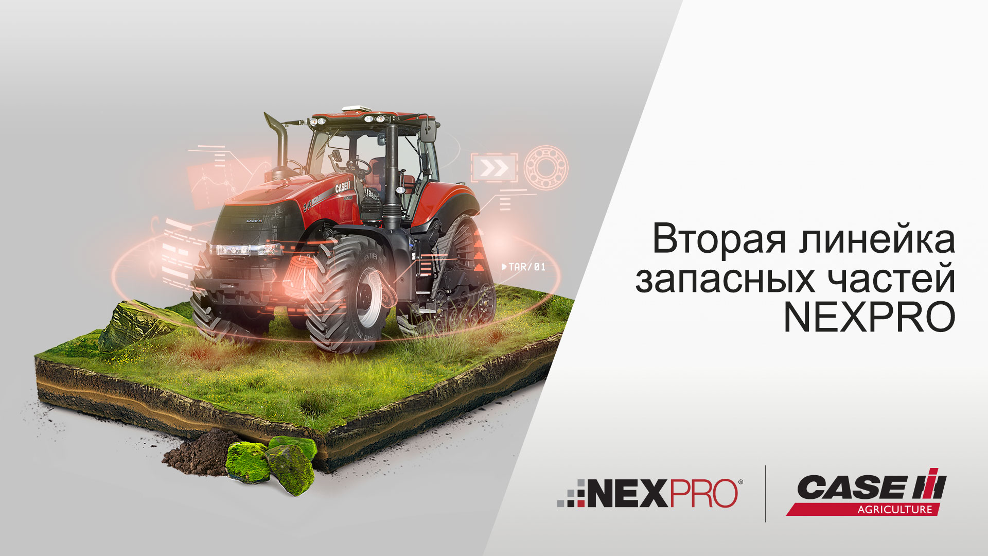 Вторая линейка запасных частей NEXPRO